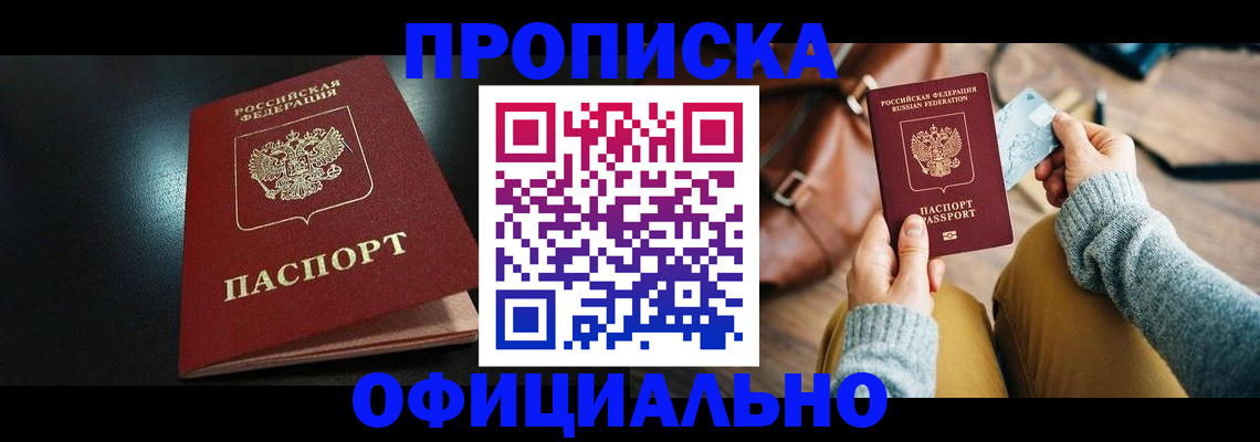 прописка от собственника в Альметьевске