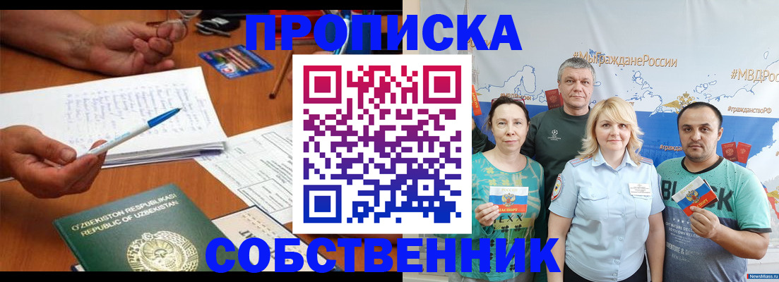 прописка для школы в Альметьевске
