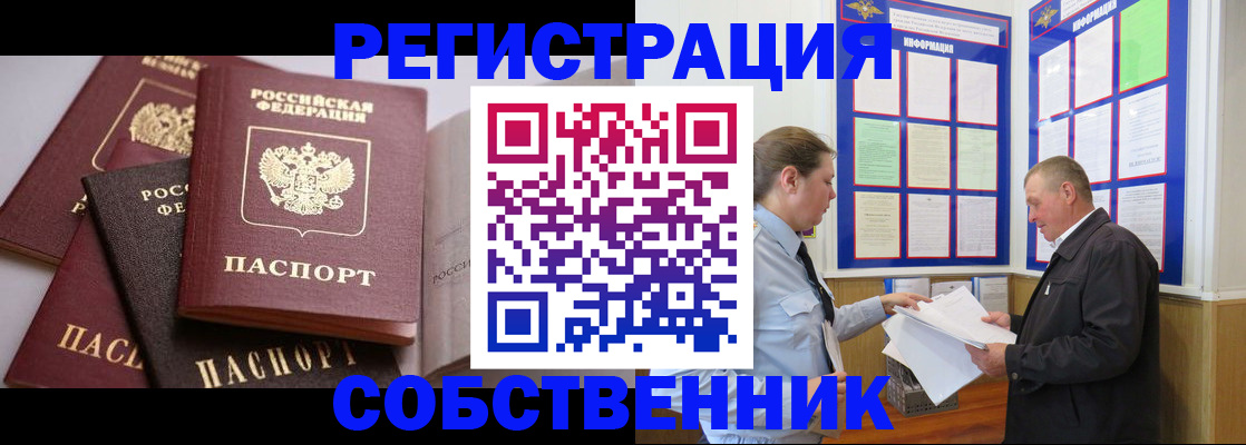 прописка в Альметьевске