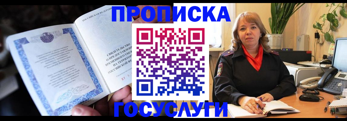 временная регистрация в Альметьевске